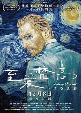 至爱梵高·星空之谜 Loving Vincent (2017)